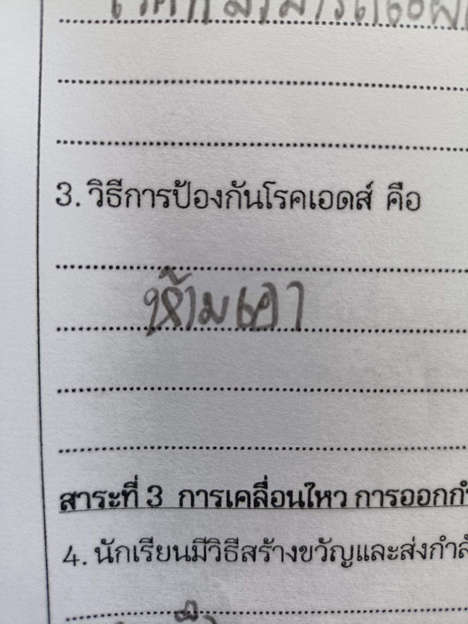ตรวจข้อสอบ