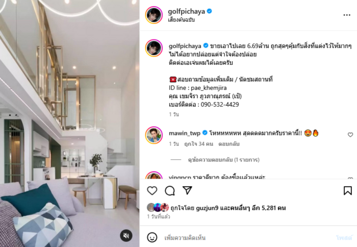 กอล์ฟ พิชญะ ประกาศขายคอนโด