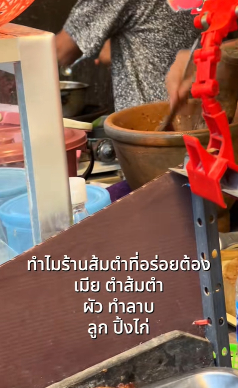 ร้านส้มตำ