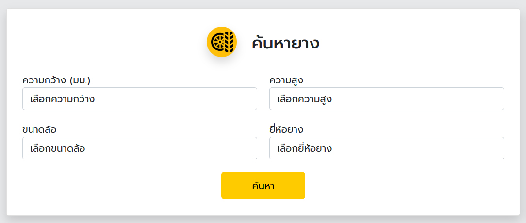 ยางรถยนต์
