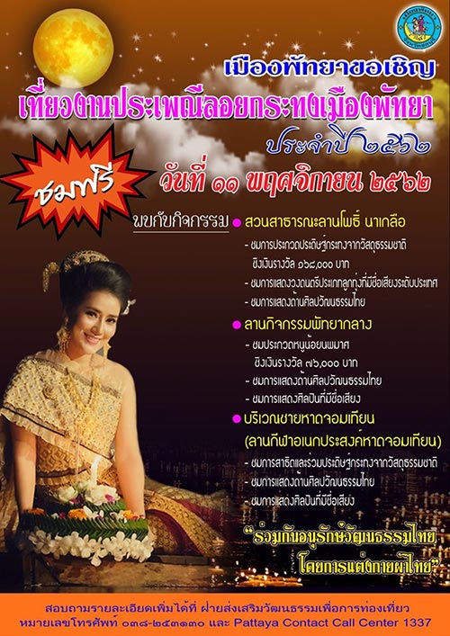 งานลอยกระทง 2562