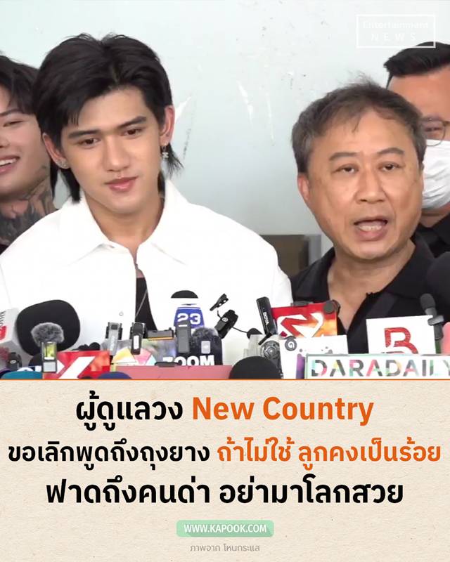 ติณติณ New Country