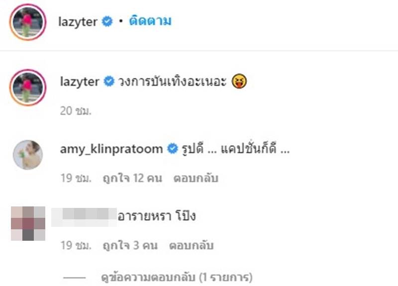 เธอ รวรีย์, ออย ธนา