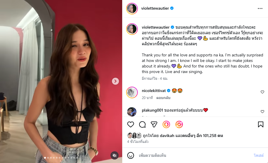  วี วิโอเลต โพสต์คลิปโชว์ร้องสดรัว ๆ 