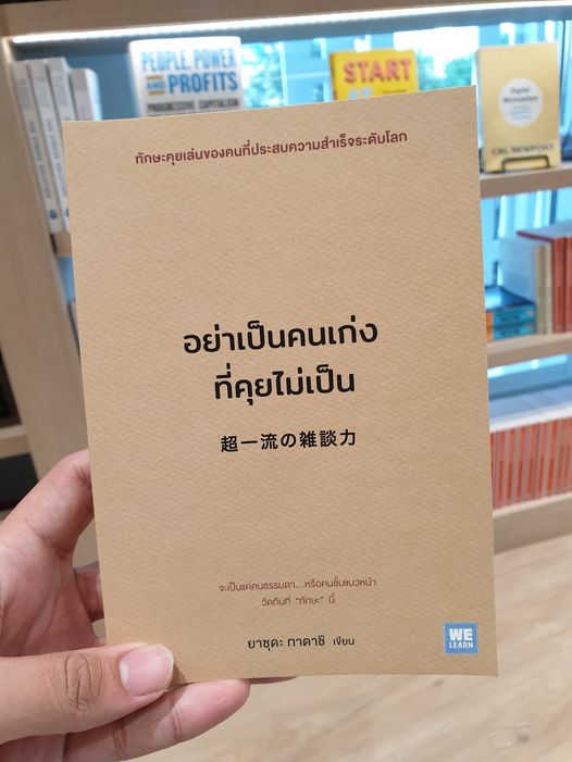 เทคนิคการคุยเล่น