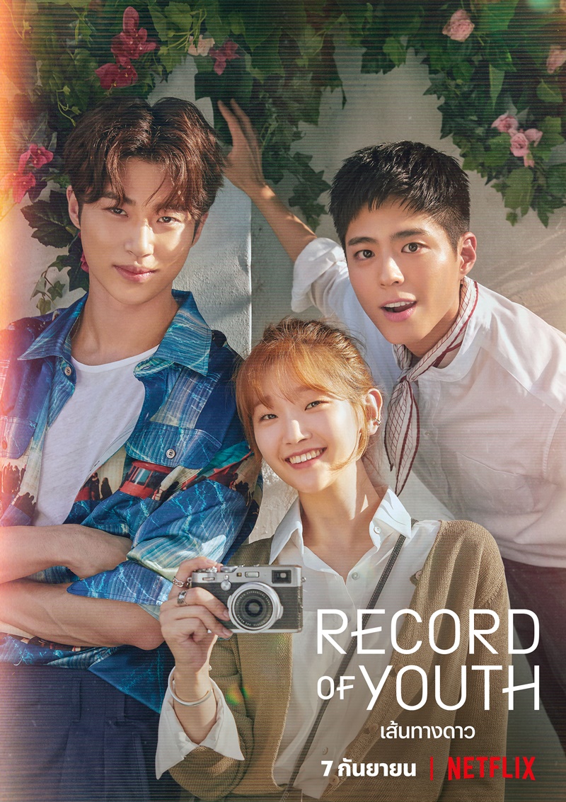 Record of Youth เส้นทางดาว