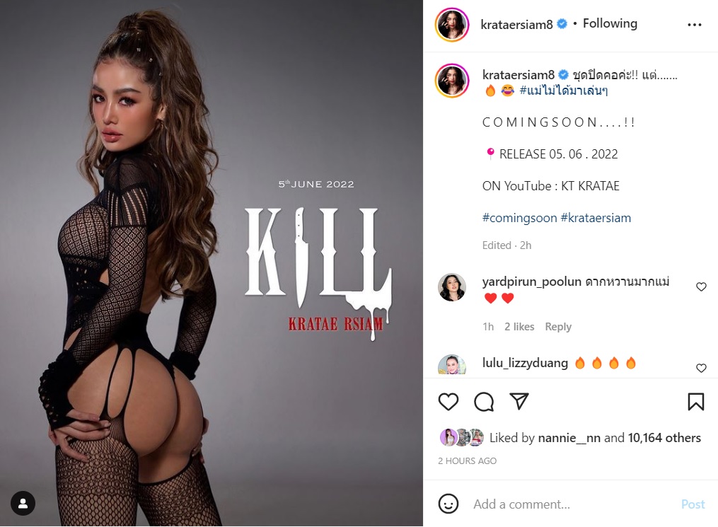 กระแต อาร์สยาม