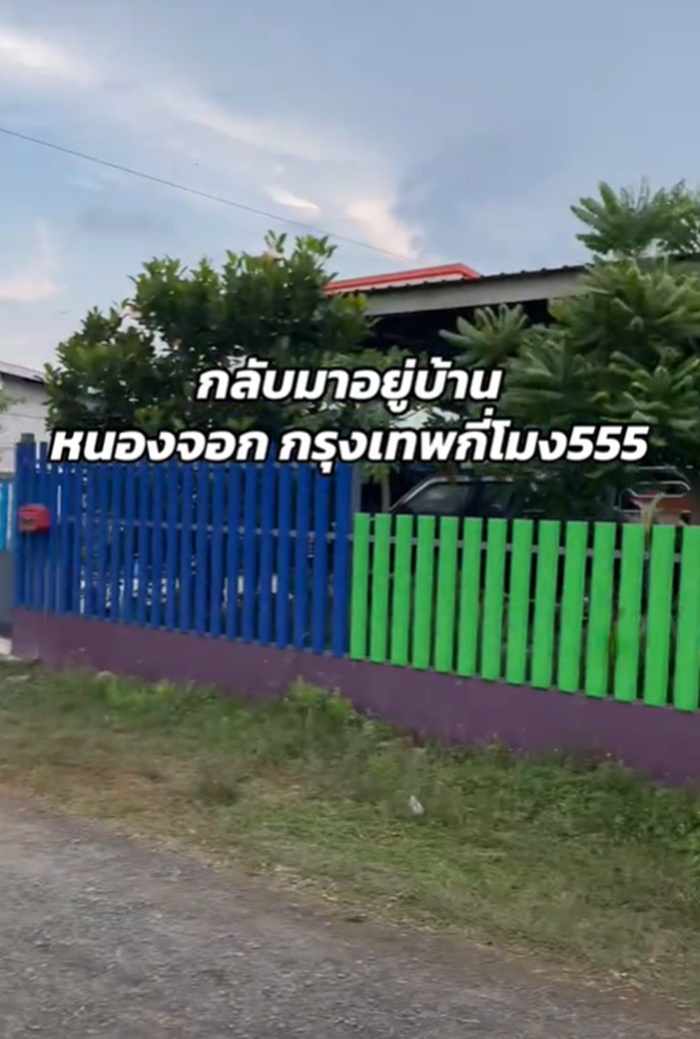 กลับบ้าน