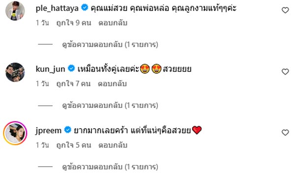 นก จริยา