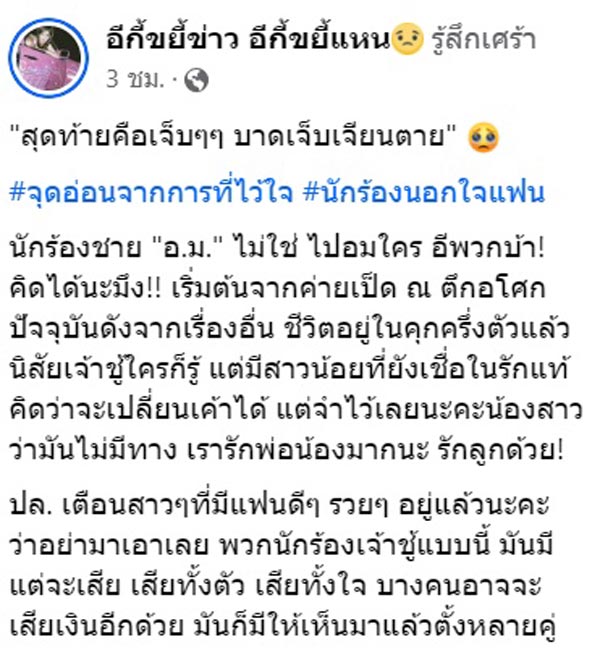 นักร้องนอกใจแฟน