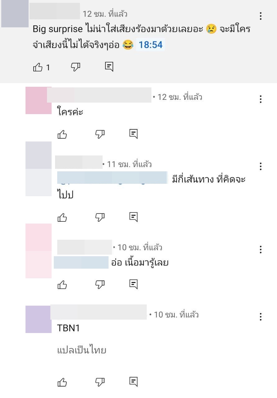 ร้องข้ามกำแพง