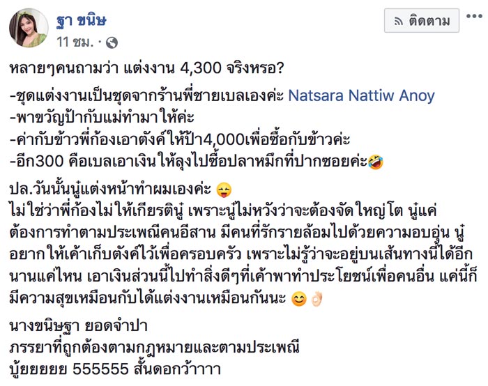 งานแต่ง ก้อง ห้วยไร่ เบล ขนิษฐา 