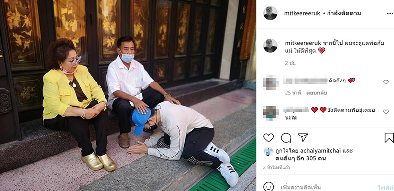  มิตร มิตรชัย น้องชาย ไชยา มิตรชัย 