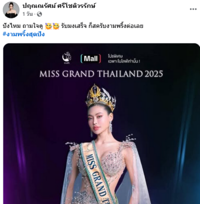  จ๊ะโอ๋ งามพริ้ง, กชเบล ศรัณย์รัชต์