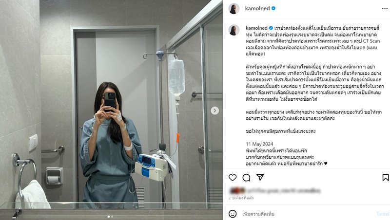 อาย กมลเนตร