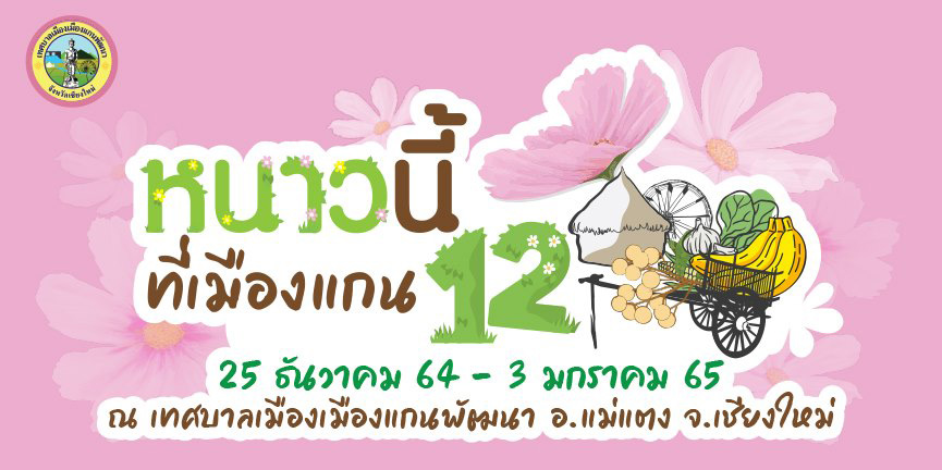 ที่เที่ยวเดือนธันวาคม