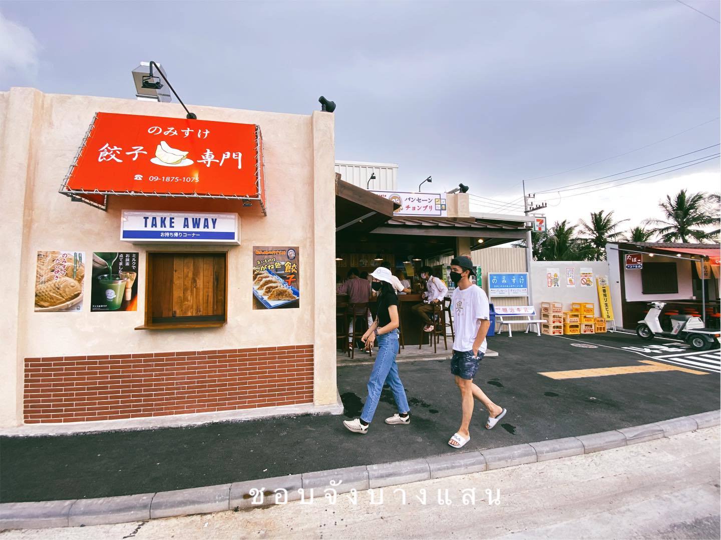 บางแสน