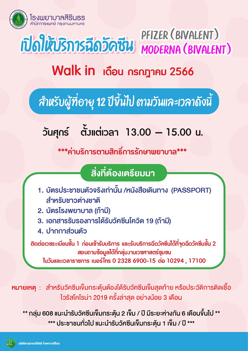 ฉีดวัคซีนโควิด