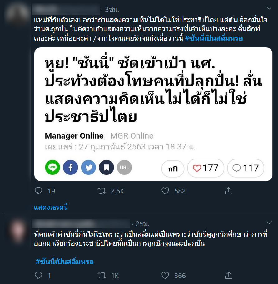 #ซันนี่เป็นสลิ่มหรอ