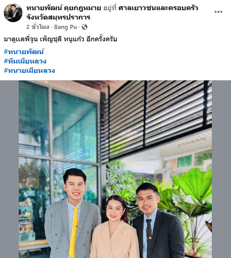 จูน เพ็ญชุลี โพสต์ล่าสุด ได้หมายฎีกากลับบ้าน 4 ล้าน คือไม่จบ