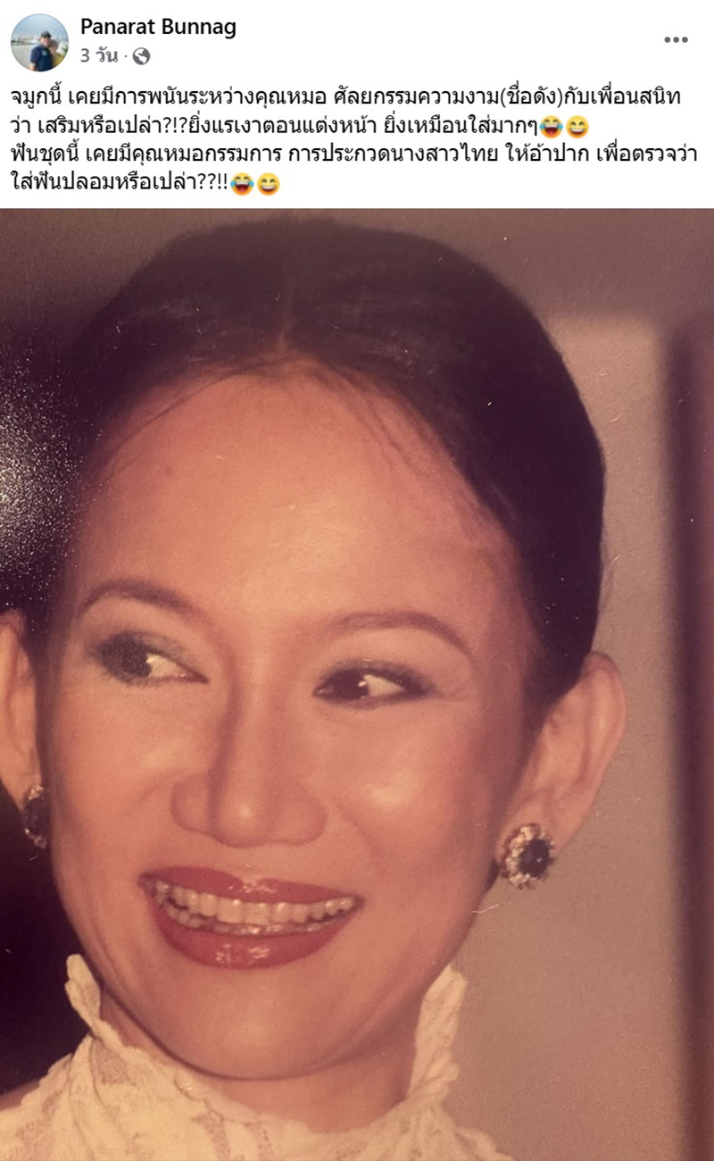 ติ๋ม พนารัตน์ เปิดตำนานความเป๊ะ