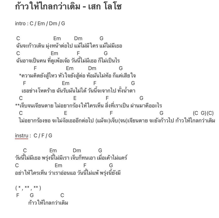 เนื้อเพลง
