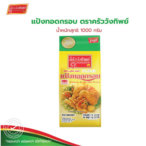 แป้งทอดกรอบ ตราครัววังทิพย์