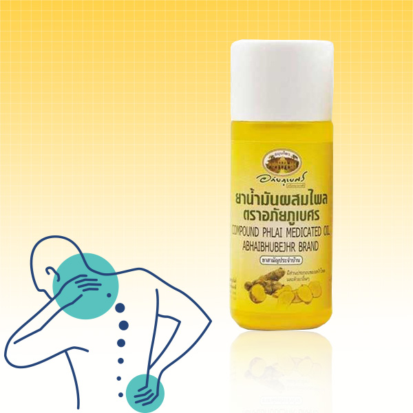 น้ำมันนวดคลายเส้น
