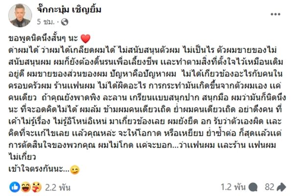 จั๊กกะบุ๋ม เชิญยิ้ม