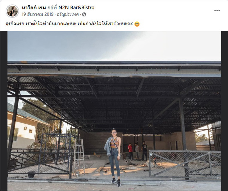 นัส ภรรยา โชค ไทรถแห่