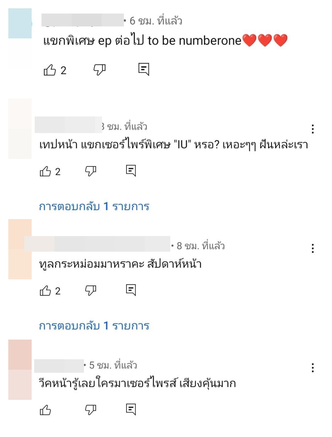 ร้องข้ามกำแพง