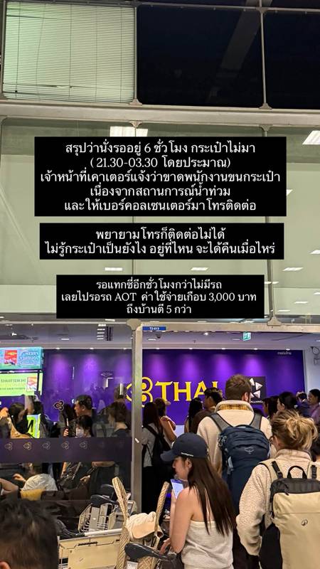 ฝน ศนันธฉัตร
