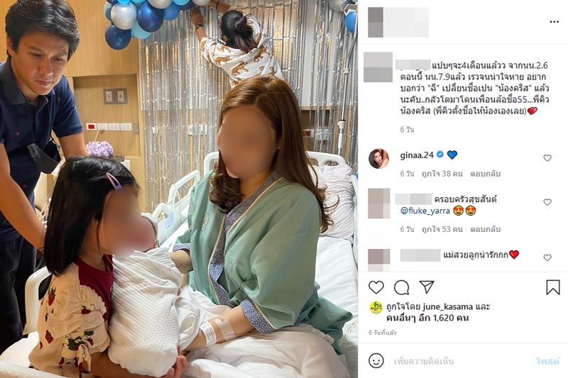 อดีตภรรยา ฟลุค ชลัคร