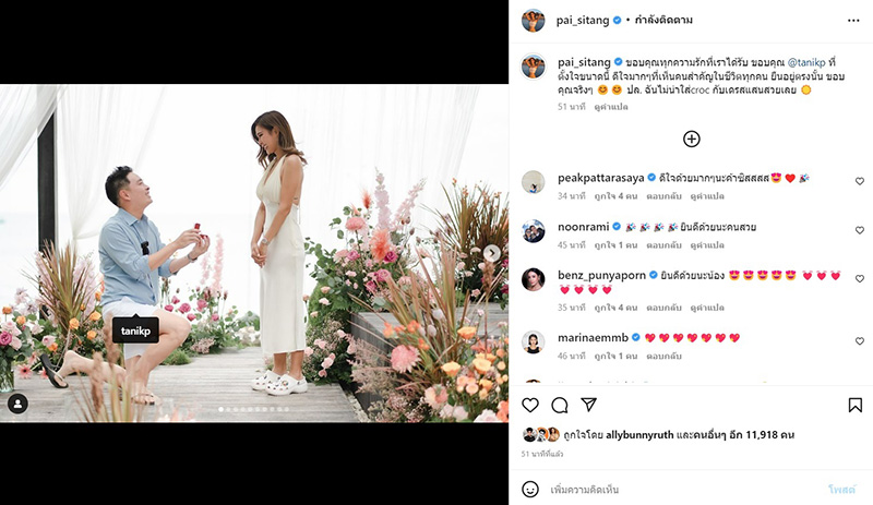 ปาย สิตางศ์