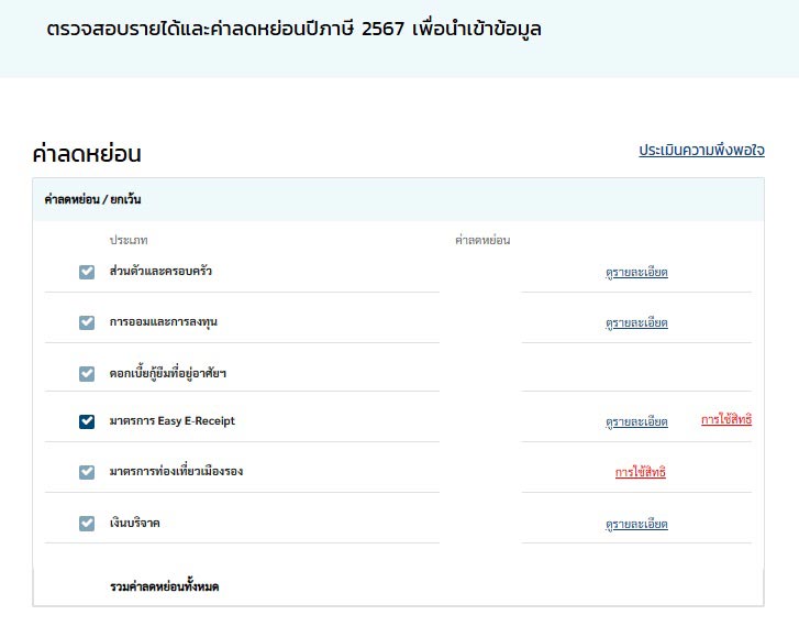 ยื่นภาษีออนไลน์ Digital My Tax
