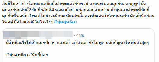 นุ่น สุทธิภา 
