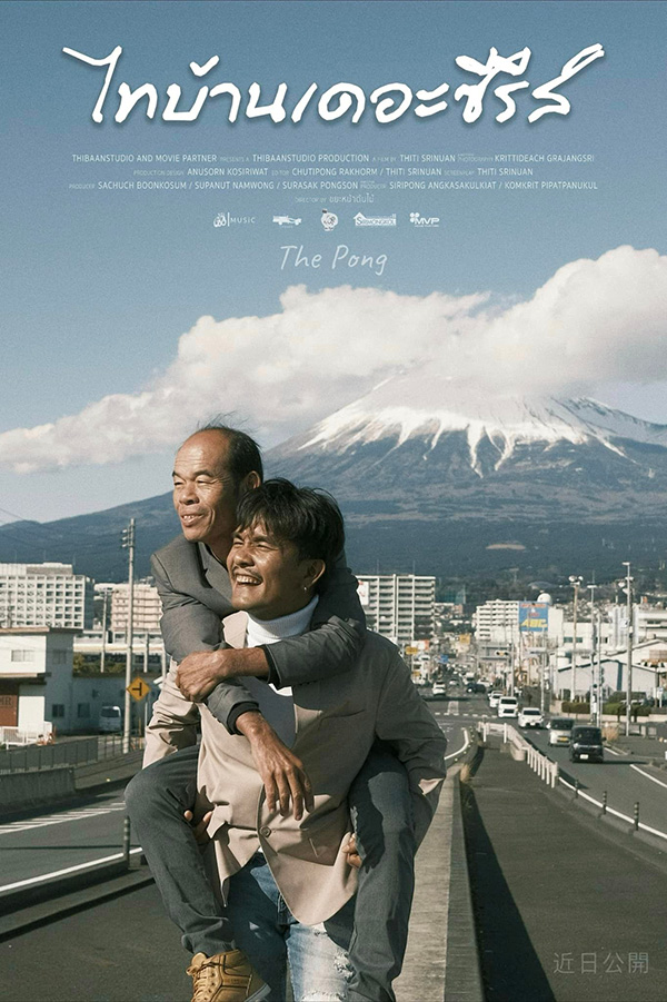 โปสเตอร์ หนังไทบ้านเดอะซีรีส์ 3
