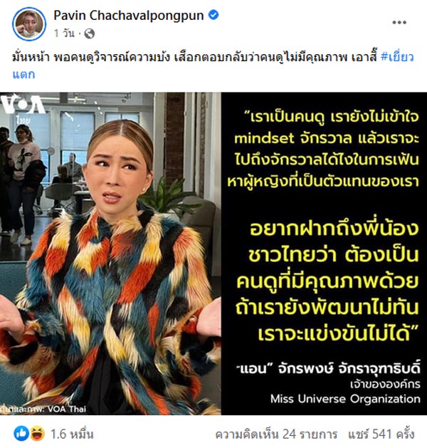 อ.ปวิน ชัชวาลพงศ์พันธ์