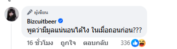  เบียร์ เดอะวอยซ์ โพสต์อีก เมิน ลีน่าจัง เตือนสติ