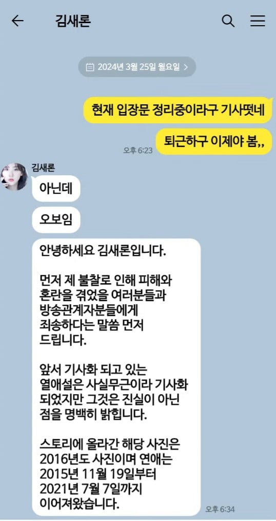 ขุดหลักฐาน คิมซูฮยอน คบ คิมแซรน