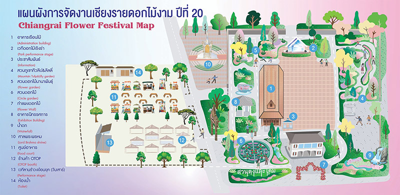 เชียงรายดอกไม้งาม 2566