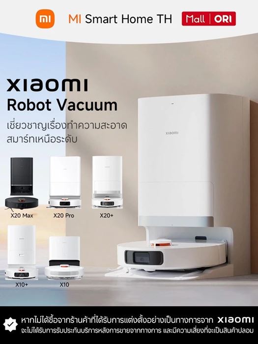 Xiaomi Robot Vacuum X10+ หุ่นยนต์ถูพื้นอัจฉริยะสุดล้ำ