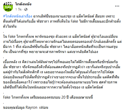  อั้ม พัชราภา เรย์ แมคโดนัลด์