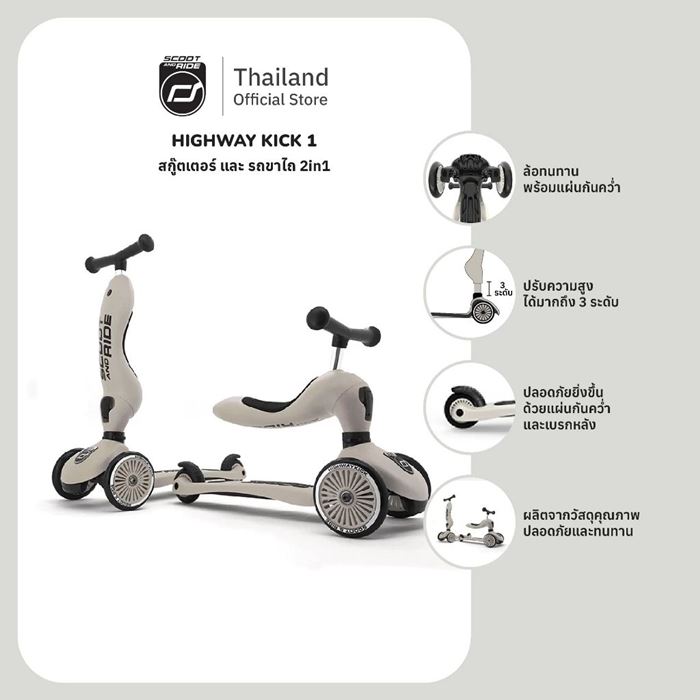 Scoot & Ride Highway Kick 1 สกู๊ตเตอร์เด็ก 2in1