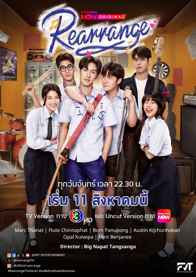 ขอฟังอีกครั้งเพลงรักของเธอ เรื่องย่อ Rearrange The Series