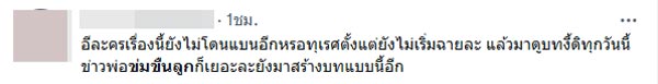 ดราม่า ร่านดอกงิ้ว