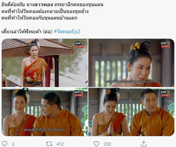 วันทอง