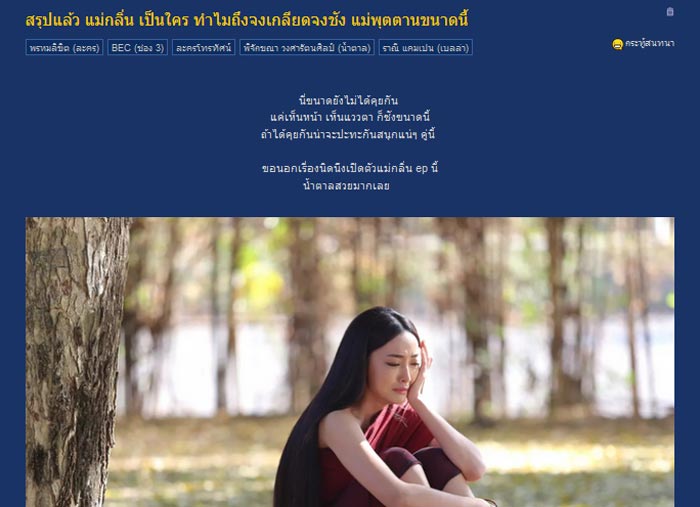 แม่กลิ่น พรหมลิขิต