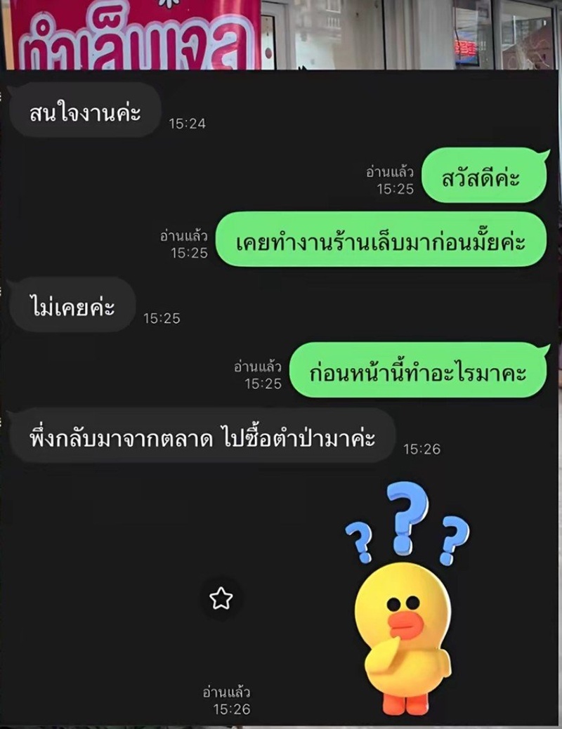 สมัครงาน