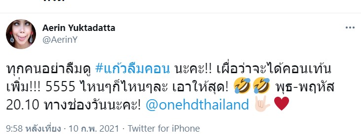 แอริน ยุกตะทัต 